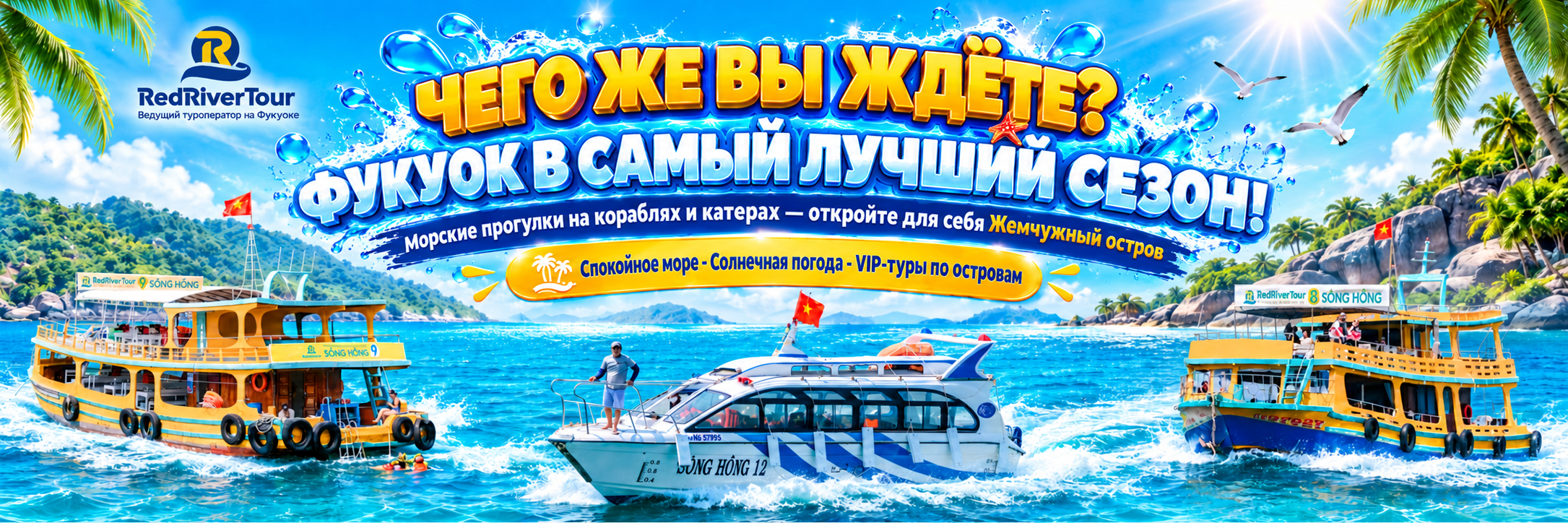 phu-quoc-v-luchshij-sezon-ekskursii-na-ostrova