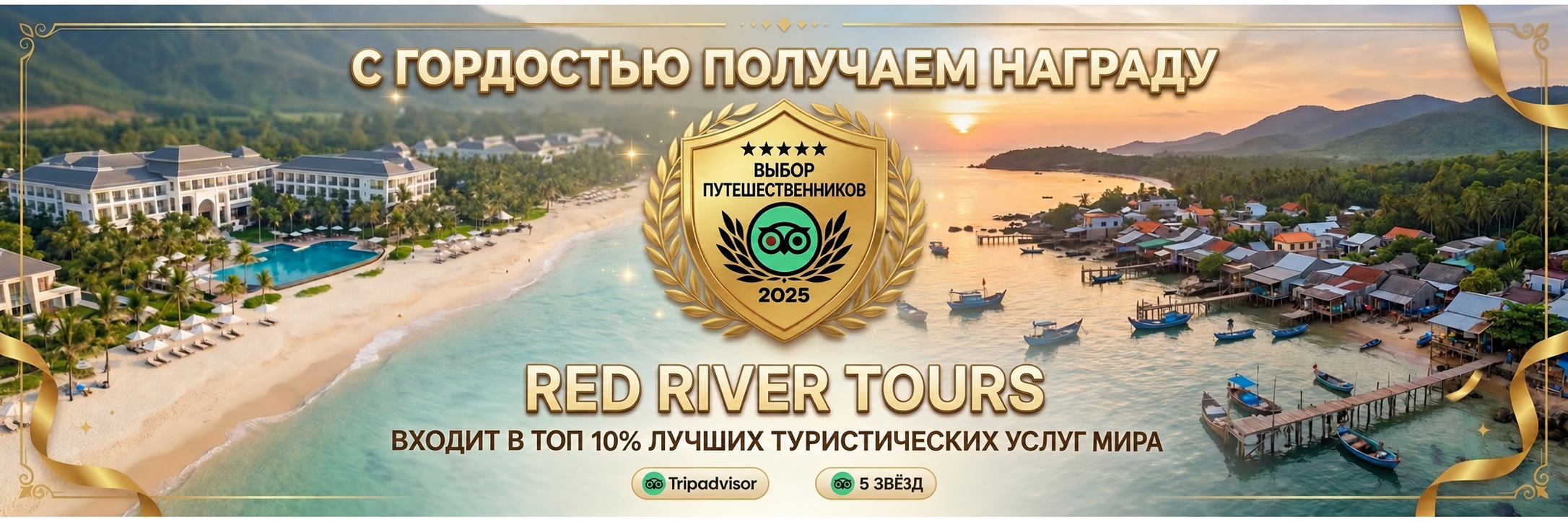 red-river-tours-phu-quoc-tripadvisor-travelers-choice-2025